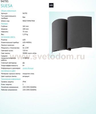 Уличный светодиодный настенный светильник Eglo 94795 SUESA