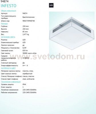 Светильник уличный Eglo 94874 INFESTO