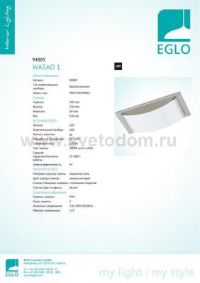 Светильник для ванной комнаты Eglo 94885 WASAO 1