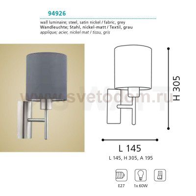 Текстильный светильник бра Eglo 94926 PASTERI