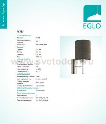 Текстильный светильник бра Eglo 94927 PASTERI