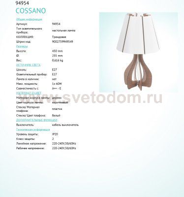 Настольная лампа Eglo 94954 COSSANO