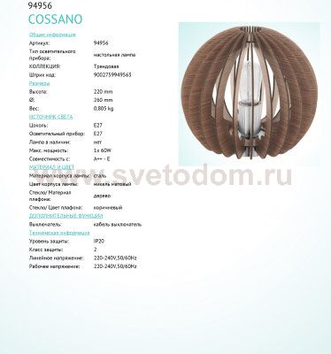Настольная лампа Eglo 94956 COSSANO