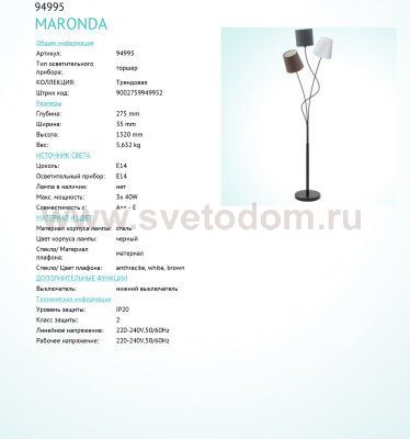 Торшер напольный Eglo 94995 MARONDA