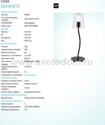 Настольная лампа Eglo 95008 NOVENTA