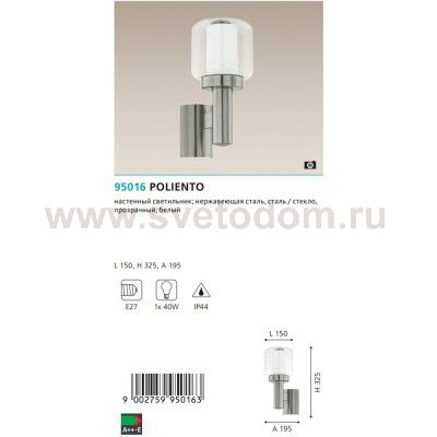 Уличный светильник настенный Eglo 95016 POLIENTO