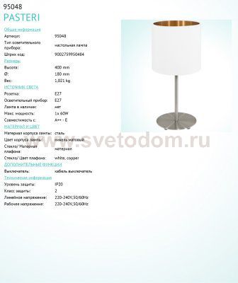 Текстильный светильник Eglo 95048 PASTERI