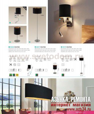 Текстильный светильник бра Eglo 95052 PASTERI