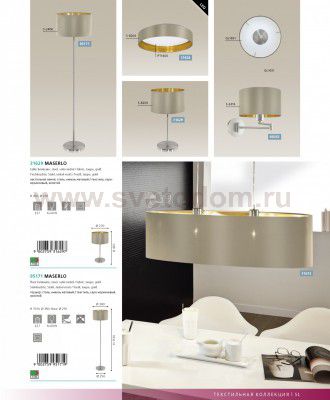 Текстильный светильник бра Eglo 95055 MASERLO