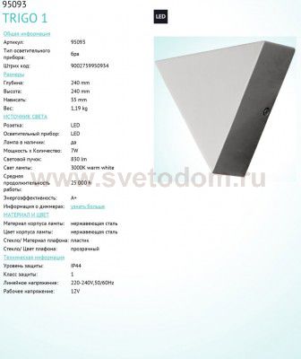 Уличный светодиодный настенный светильник Eglo 95093 TRIGO 1