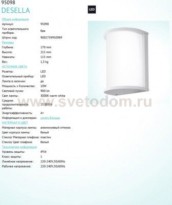 Уличный светодиодный настенный светильник Eglo 95098 DESELLA