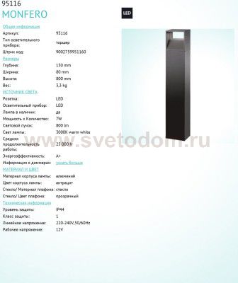 Уличный светодиодный светильник Eglo 95116 MONFERO