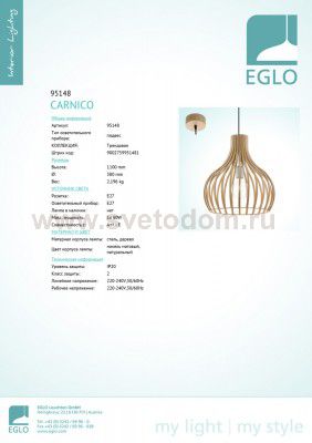 Подвесной светильник Eglo 95148 CARNICO