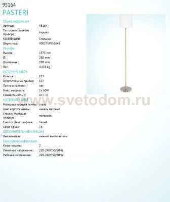 Торшер напольный Eglo 95164 PASTERI