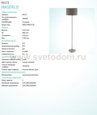 Торшер напольный Eglo 95172 MASERLO