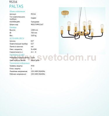 Подвесной светильник Eglo 95216 PALTAS