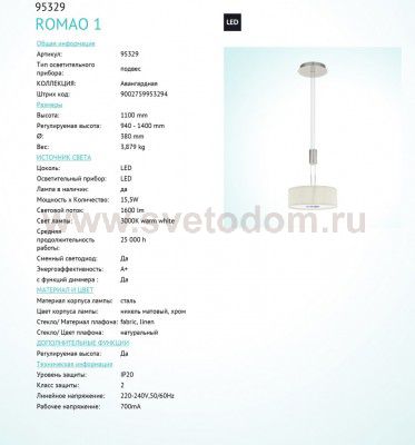 Подвесной светильник Eglo 95329 ROMAO 1