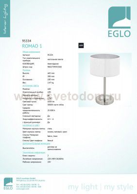 Настольная лампа Eglo 95334 ROMAO 1