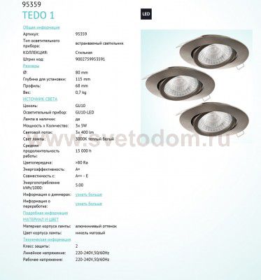 Встраиваемый светильник Eglo 95359 TEDO 1