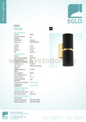 Настенно-потолочный светильник Eglo 95364 PASSA