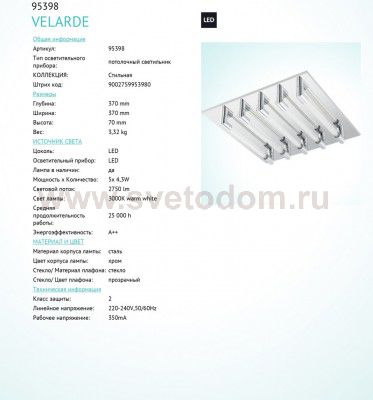 Настенно-потолочный светильник LED Eglo 95398 VELARDE