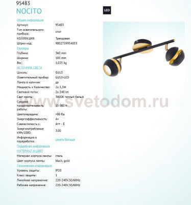 Светодиодный спот Eglo 95483 NOCITO