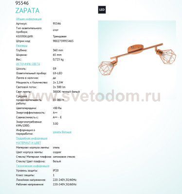 Светодиодный спот Eglo 95546 ZAPATA