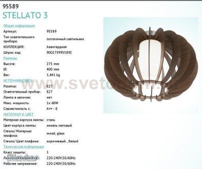 Настенно-потолочный светильник Eglo 95589 STELLATO 3