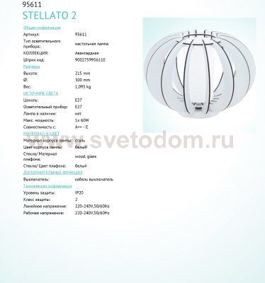 Настольная лампа Eglo 95611 STELLATO 2
