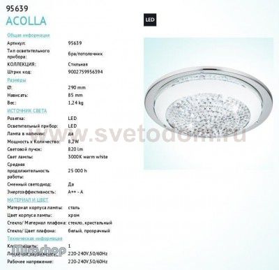 Настенно-потолочный светильник Eglo 95639 ACOLLA