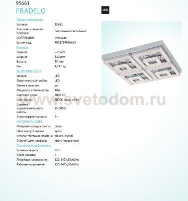 Настенно-потолочный светильник LED Eglo 95661 FRADELO