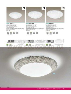 Настенно-потолочный светильник Eglo 95669 MAGITTA 1