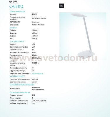Настольная лампа для офиса Eglo 95695 CAJERO