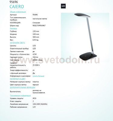 Настольная лампа для офиса Eglo 95696 CAJERO
