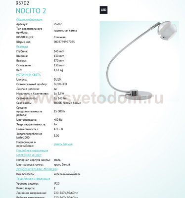 Настольная лампа для офиса Eglo 95702 NOCITO 2