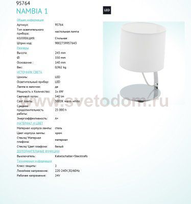 Настольная лампа Eglo 95764 NAMBIA 1
