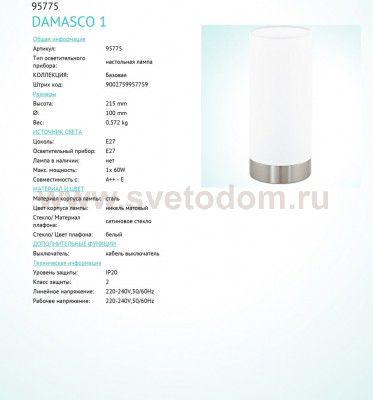 Настольная лампа Eglo 95775 DAMASCO 1