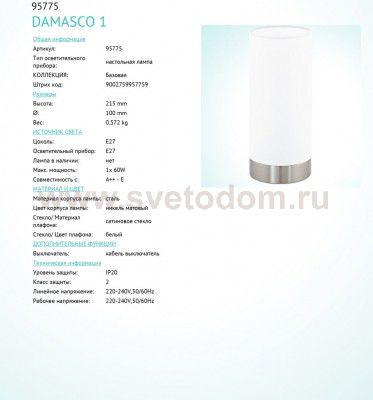 Настольная лампа Eglo 95775 DAMASCO 1