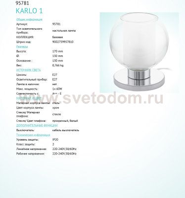 Настольная лампа Eglo 95781 KARLO 1