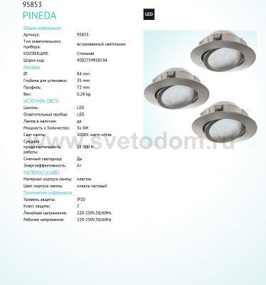 Встраиваемый светильник Eglo 95853 PINEDA