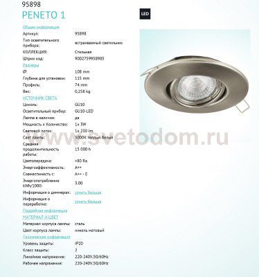 Встраиваемый светильник Eglo 95898 PENETO 1