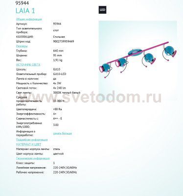 Светильник для детской комнаты Eglo 95944 LAIA 1