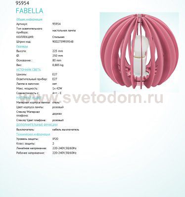 Светильник для детской комнаты Eglo 95954 FABELLA