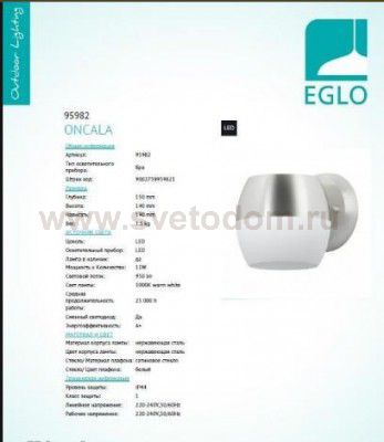 Уличный светодиодный светильник настенный Eglo 95982 ONCALA