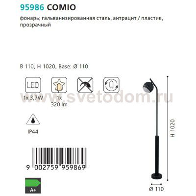 Уличный светодиодный фонарь Eglo 95986 COMIO