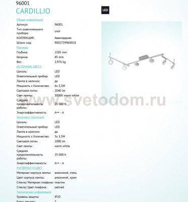 Светодиодный спот Eglo 96001 CARDILLIO