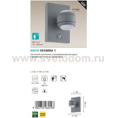 Уличный светодиодный светильник настенный Eglo 96019 SESIMBA 1