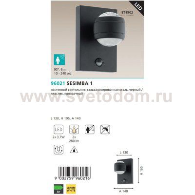 Уличный светодиодный светильник настенный Eglo 96021 SESIMBA 1