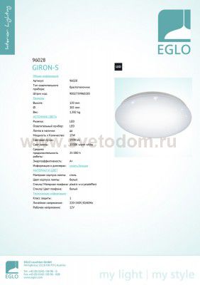 Светодиодный светильник Eglo 96027 GIRON-S 300мм