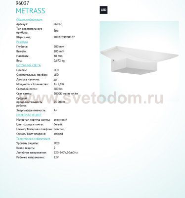 Настенно-потолочный светильник Eglo 96037 METRASS